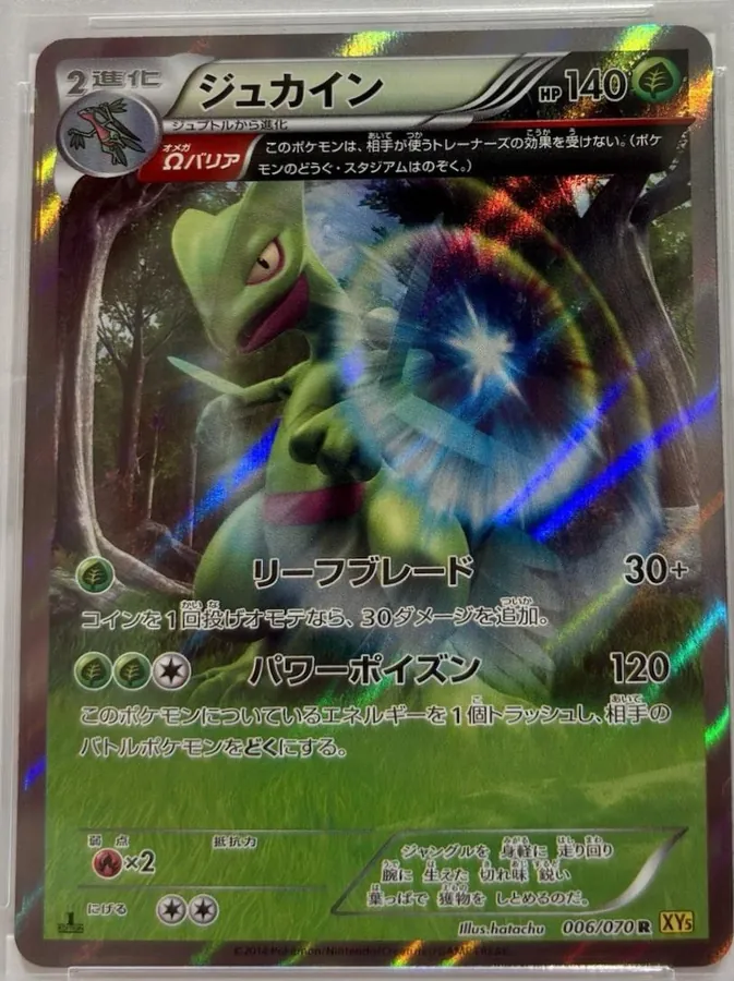 Sceptile [1st-Edition]